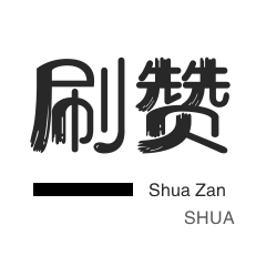 无限流量卡-全民K歌刷粉丝-卡密-程序出售